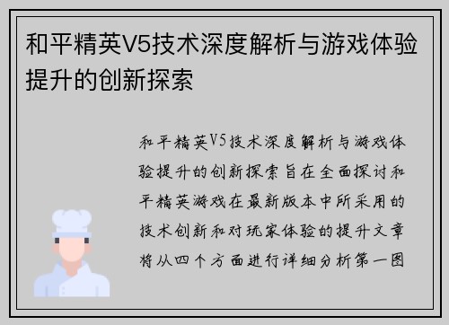 和平精英V5技术深度解析与游戏体验提升的创新探索